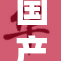 国产老头老太：趣味横生的生活百态探秘