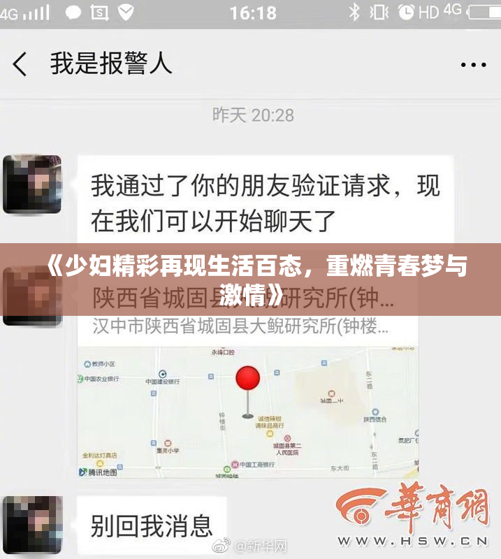 《少妇精彩再现生活百态，重燃青春梦与激情》