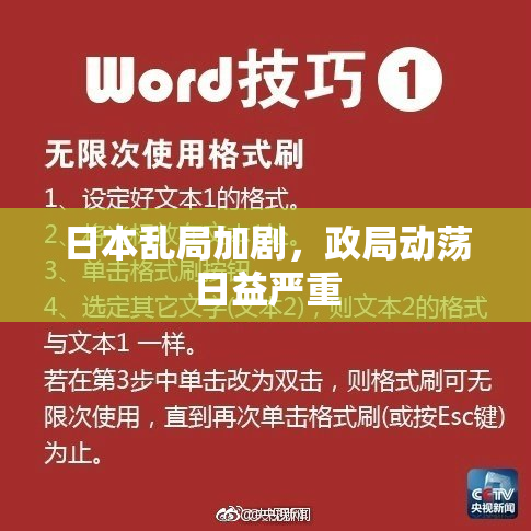 日本乱局加剧，政局动荡日益严重