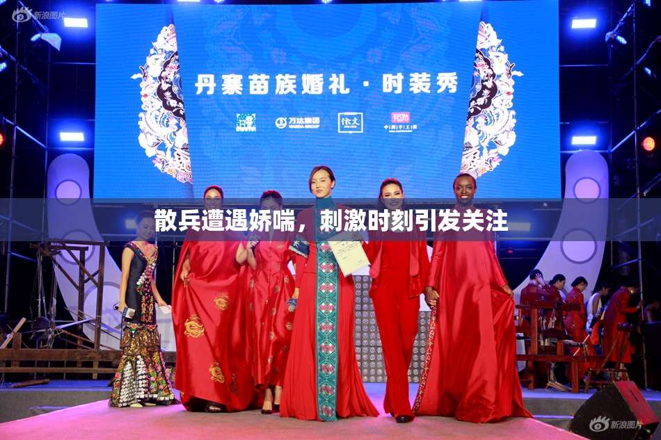 散兵遭遇娇喘，刺激时刻引发关注