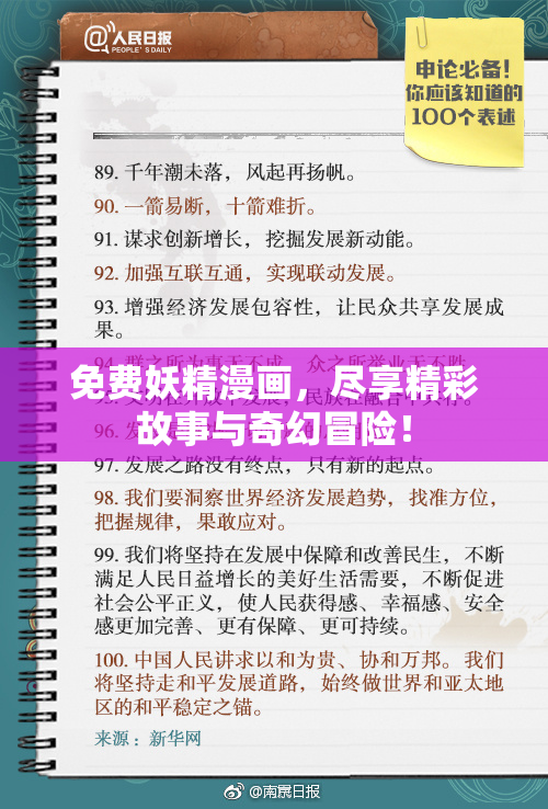 免费妖精漫画，尽享精彩故事与奇幻冒险！