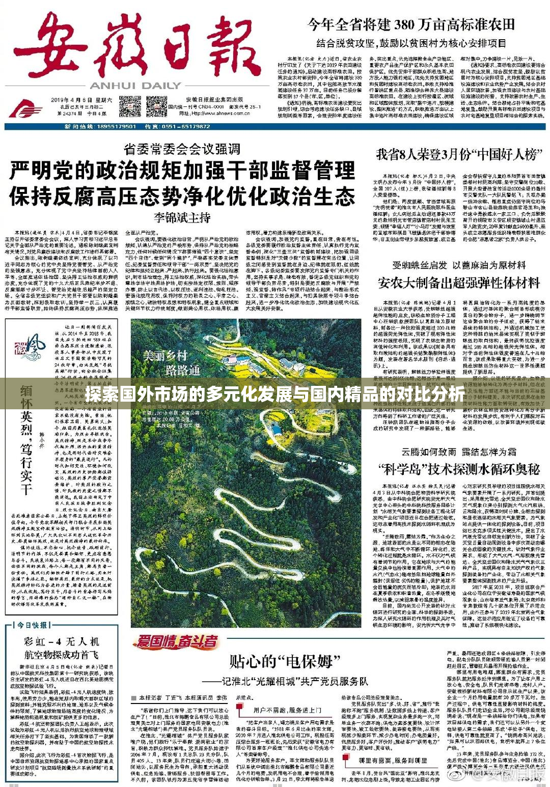 探索国外市场的多元化发展与国内精品的对比分析