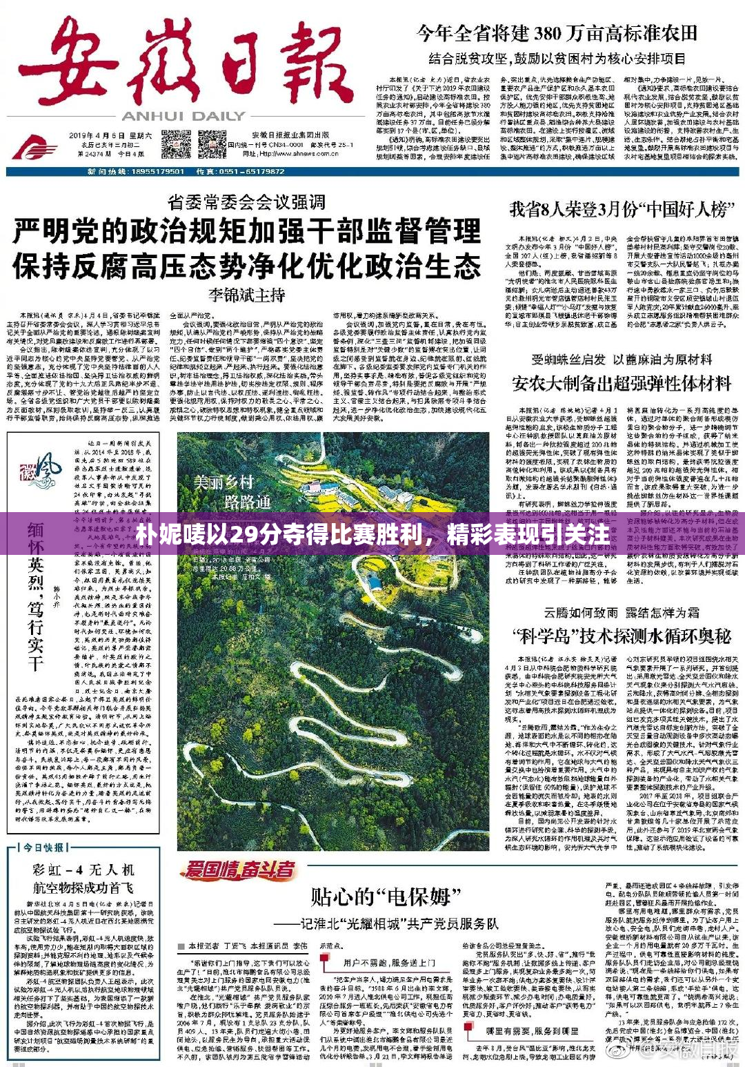 朴妮唛以29分夺得比赛胜利，精彩表现引关注