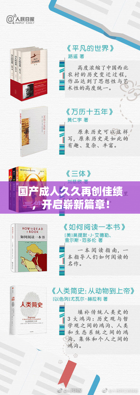 国产成人久久再创佳绩，开启崭新篇章！