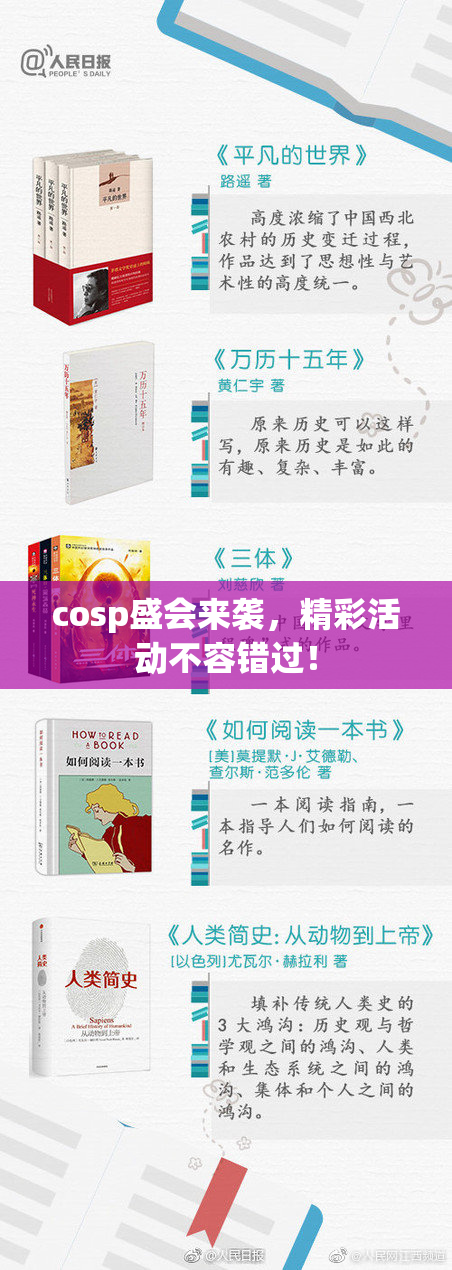 cosp盛会来袭，精彩活动不容错过！