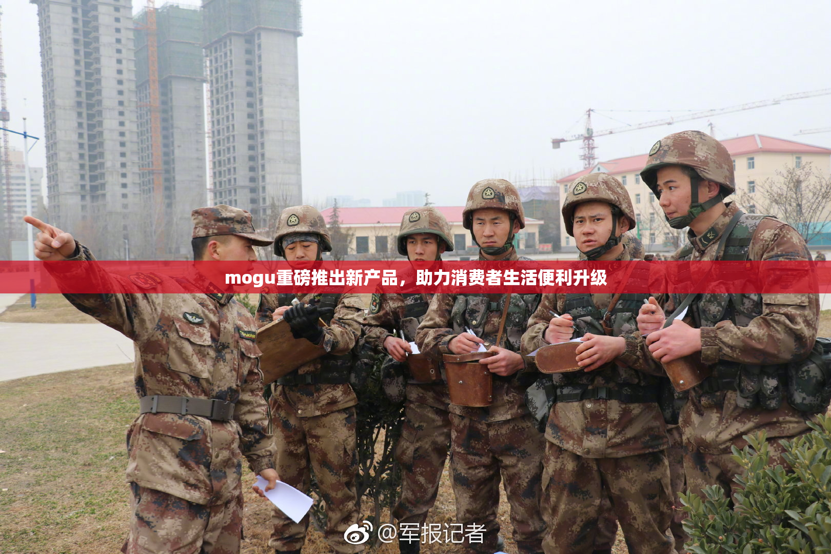 mogu重磅推出新产品，助力消费者生活便利升级
