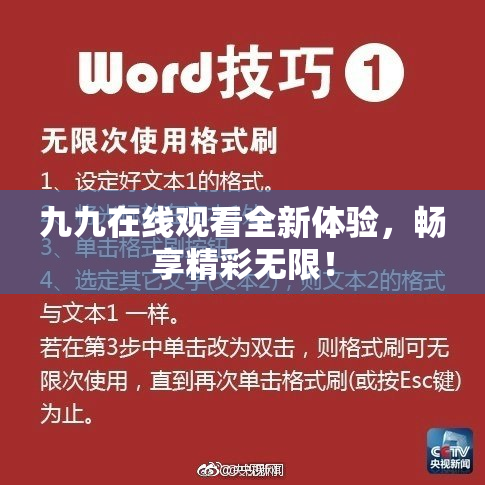 九九在线观看全新体验，畅享精彩无限！