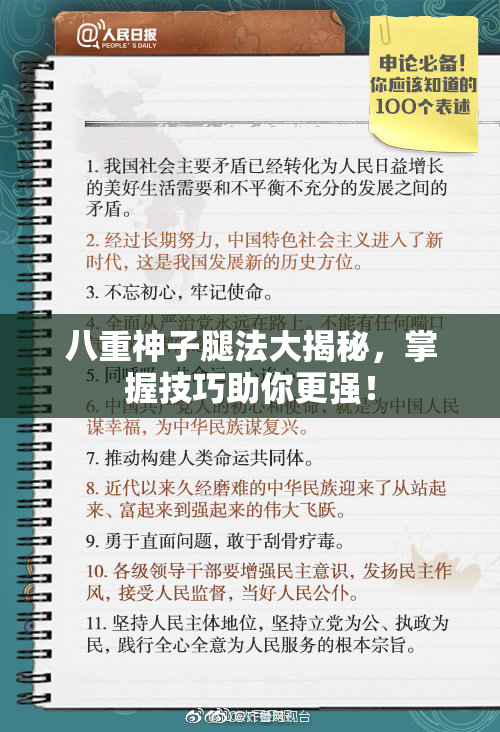 八重神子腿法大揭秘，掌握技巧助你更强！