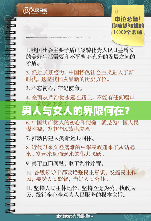 男人与女人的界限何在？