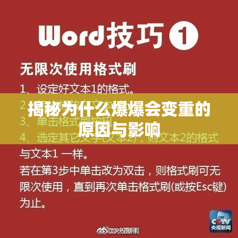 揭秘为什么爆爆会变重的原因与影响