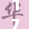 17c.重塑未来：科技与环境的交汇之道探讨与展望