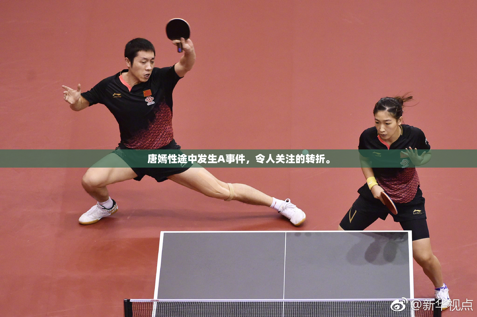 唐嫣性途中发生A事件，令人关注的转折。