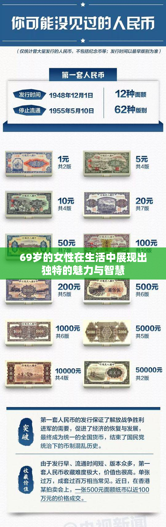 69岁的女性在生活中展现出独特的魅力与智慧