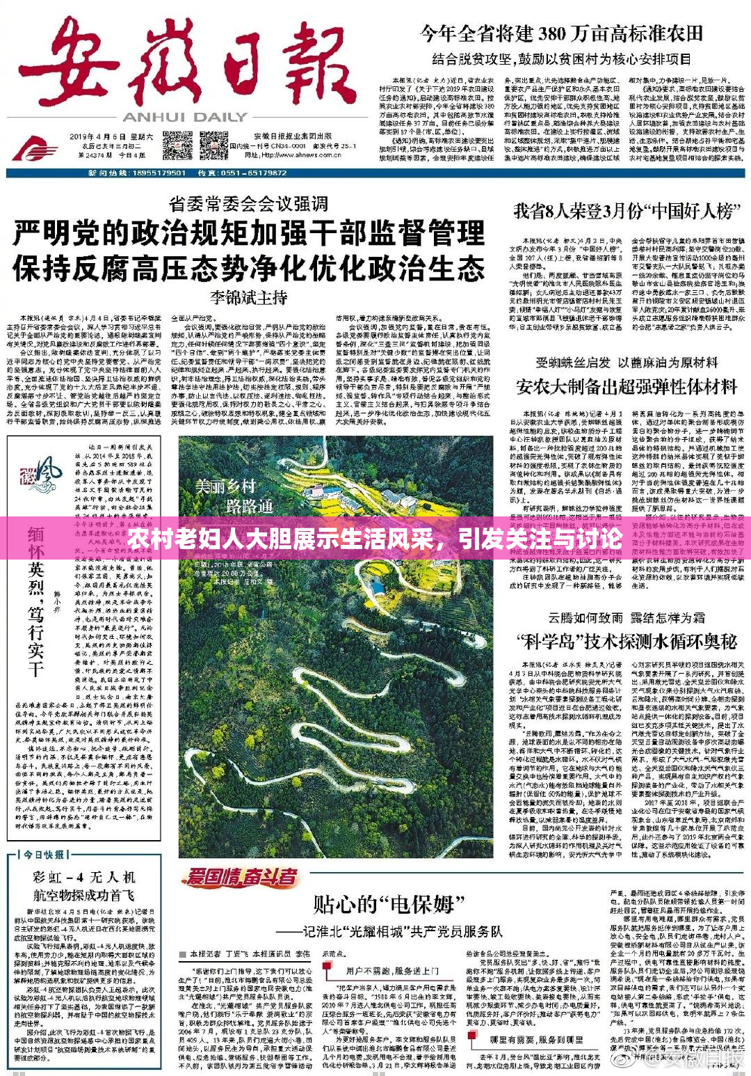 农村老妇人大胆展示生活风采，引发关注与讨论
