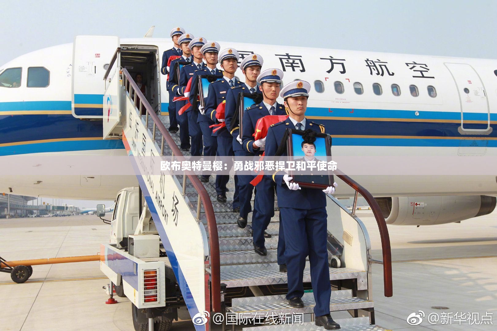 欧布奥特曼樱：勇战邪恶捍卫和平使命