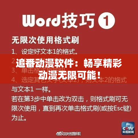 追番动漫软件：畅享精彩动漫无限可能！