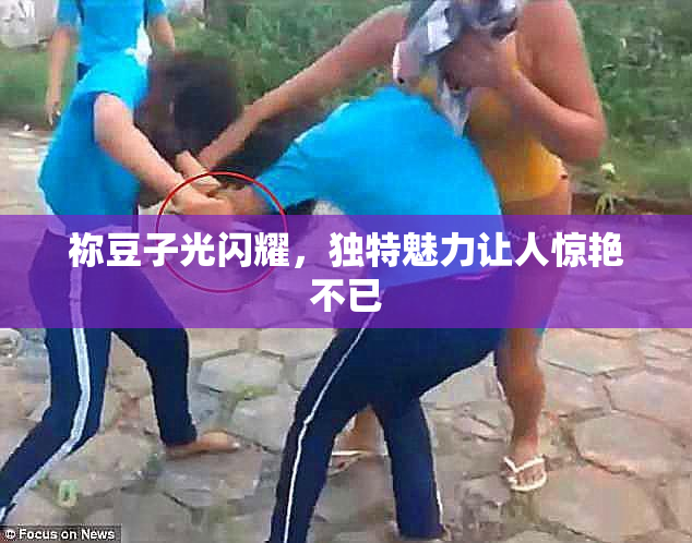 祢豆子光闪耀，独特魅力让人惊艳不已