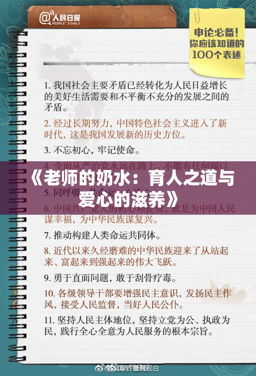 《老师的奶水：育人之道与爱心的滋养》