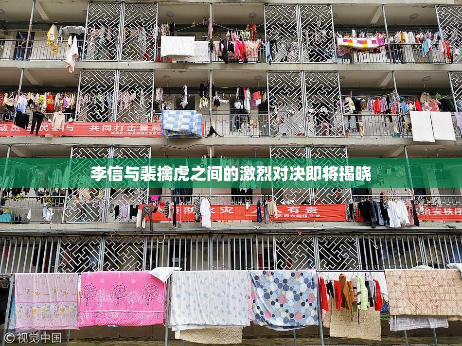 李信与裴擒虎之间的激烈对决即将揭晓