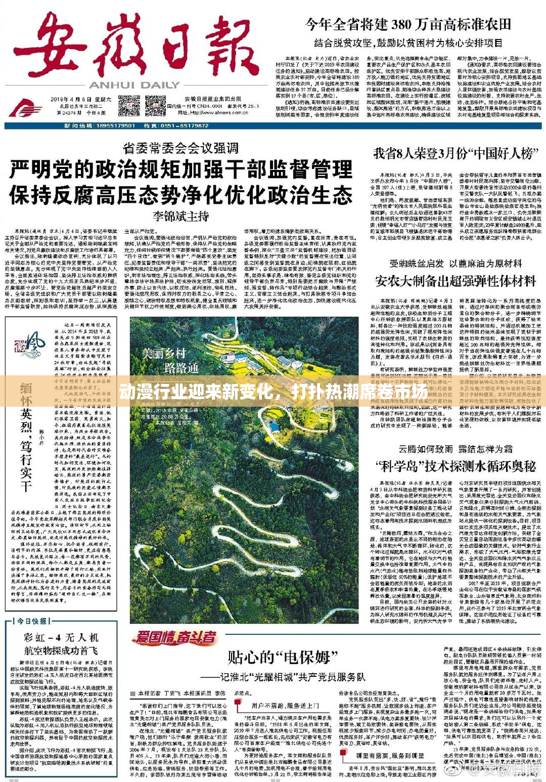 动漫行业迎来新变化，打扑热潮席卷市场