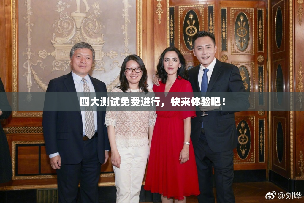 四大测试免费进行，快来体验吧！