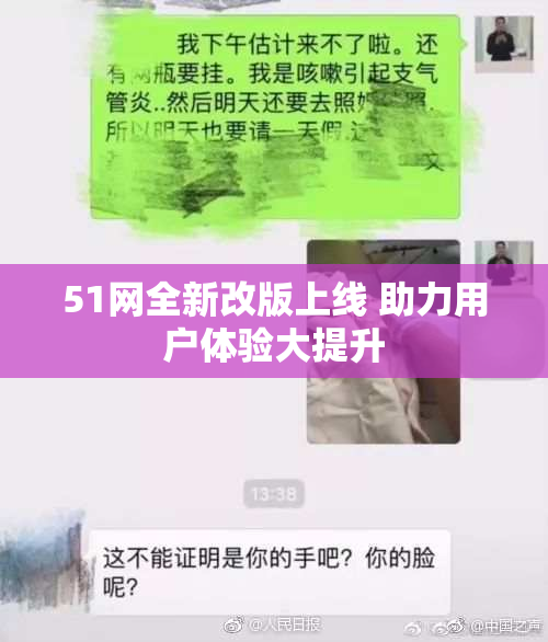 51网全新改版上线 助力用户体验大提升