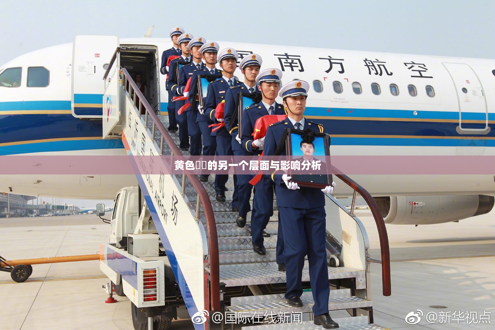 黄色亂倫的另一个层面与影响分析