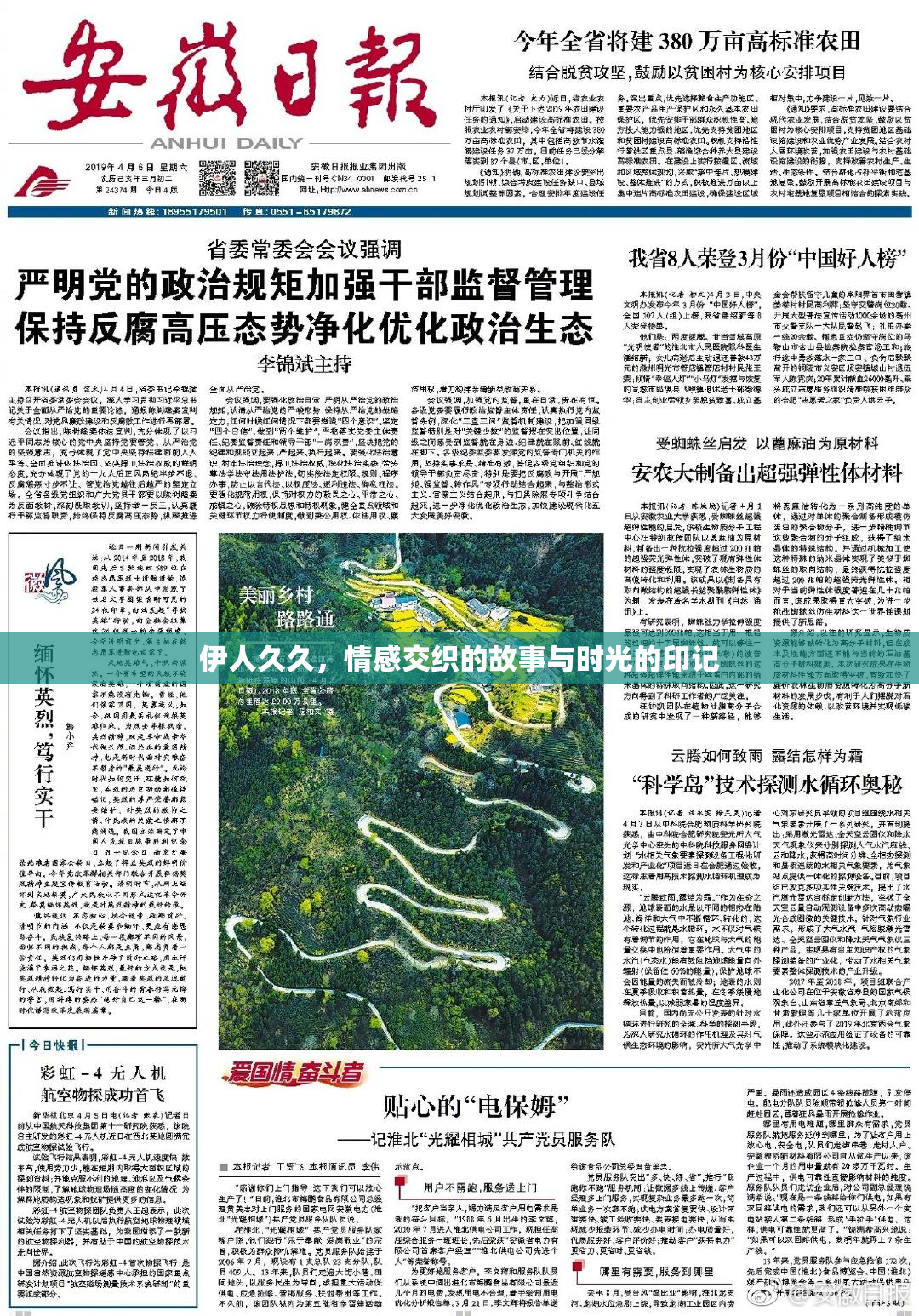 伊人久久，情感交织的故事与时光的印记