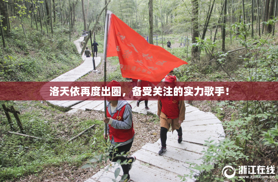洛天依再度出圈，备受关注的实力歌手！