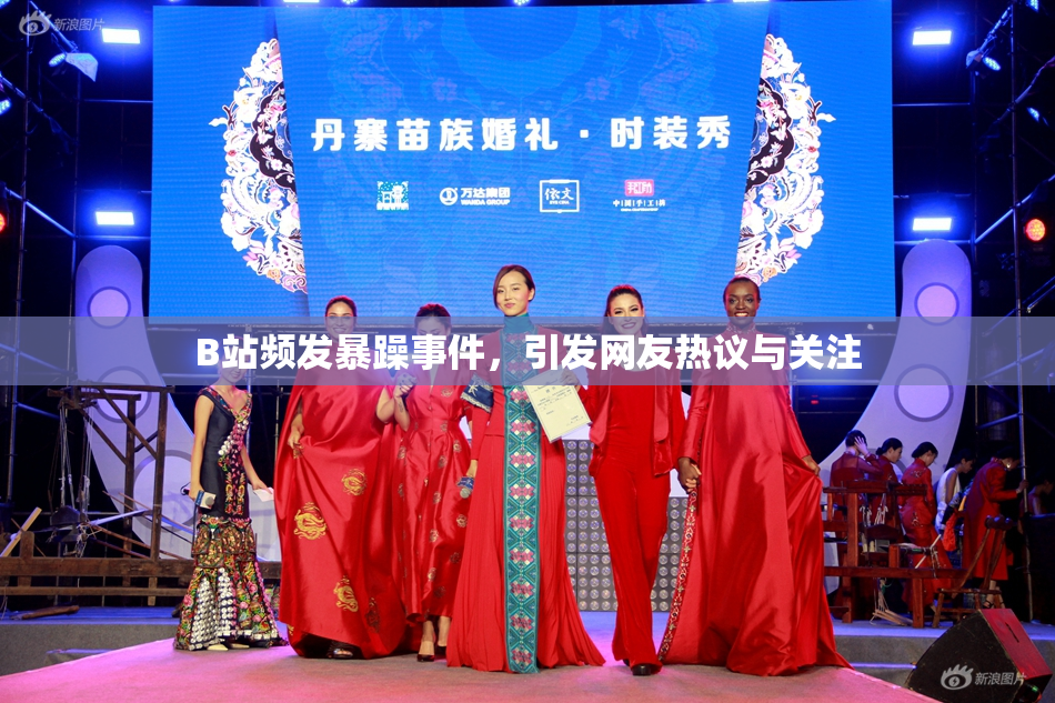 B站频发暴躁事件，引发网友热议与关注