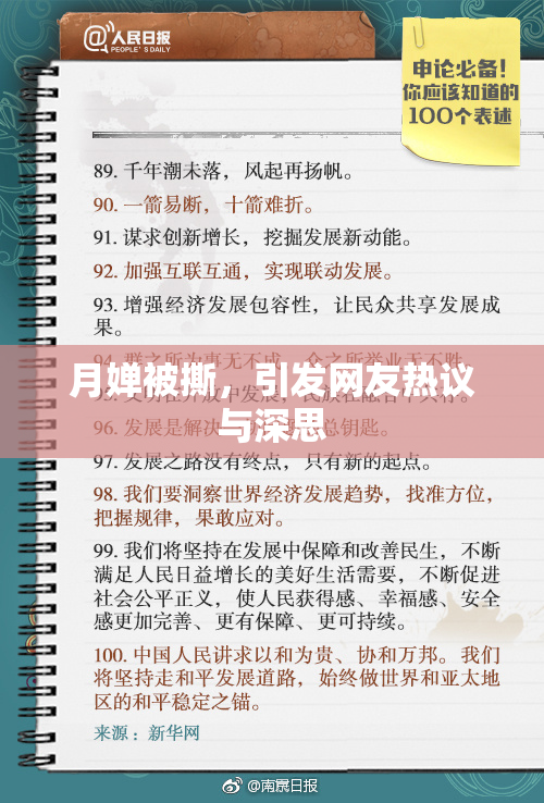 月婵被撕，引发网友热议与深思