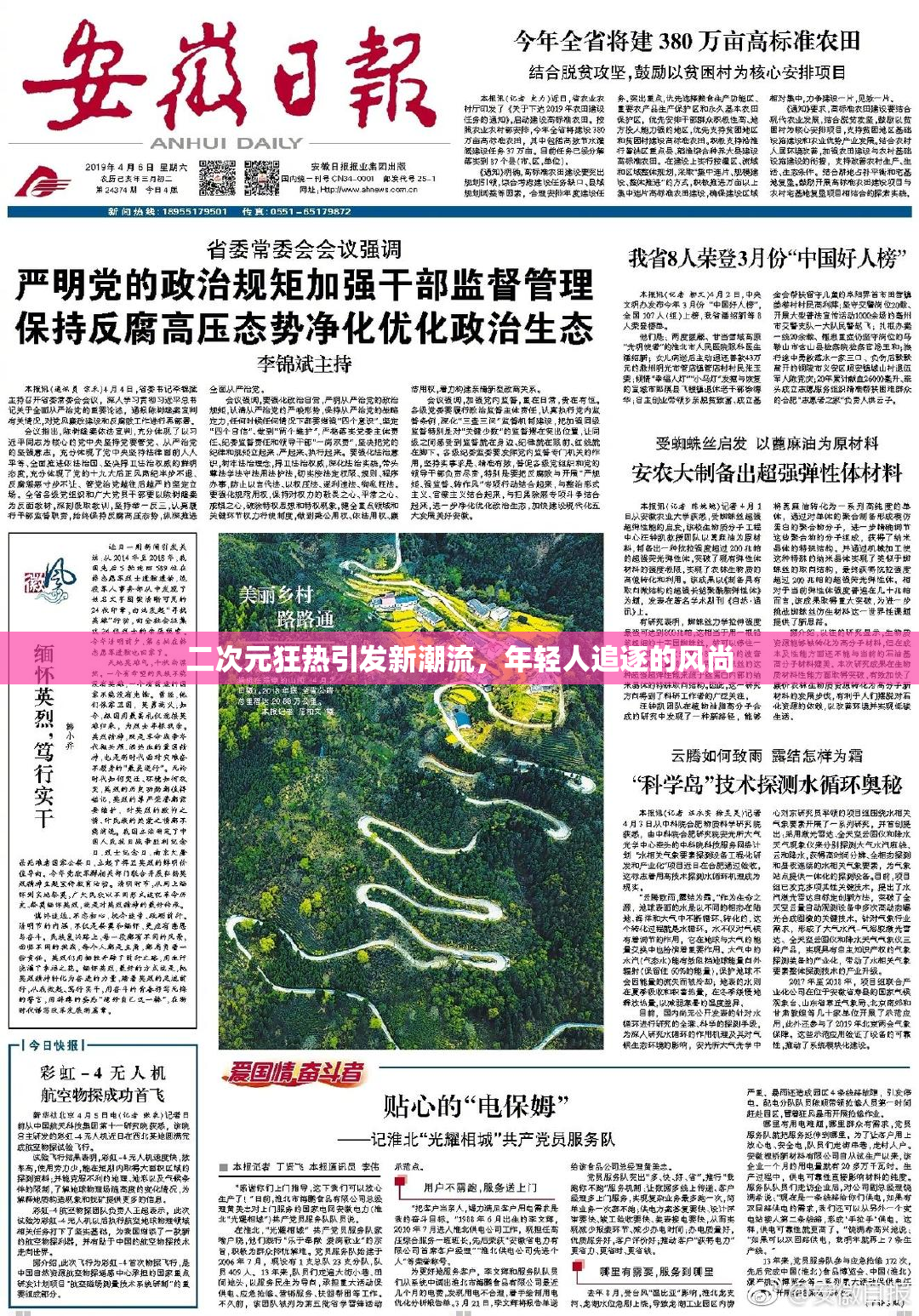 二次元狂热引发新潮流，年轻人追逐的风尚