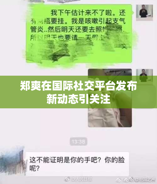 郑爽在国际社交平台发布新动态引关注