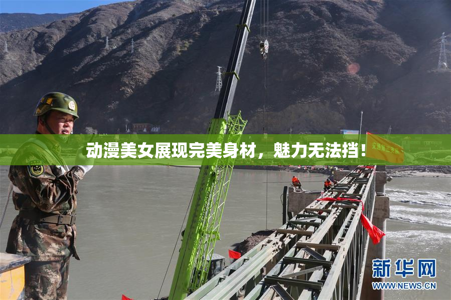 动漫美女展现完美身材，魅力无法挡！