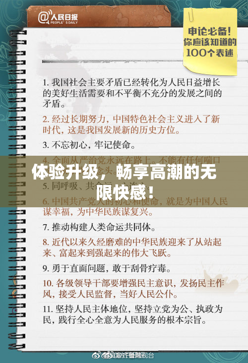 体验升级，畅享高潮的无限快感！
