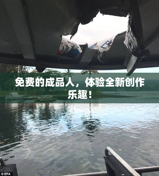 免费的成品人，体验全新创作乐趣！