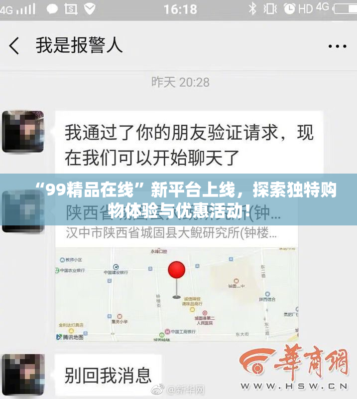 “99精品在线”新平台上线，探索独特购物体验与优惠活动！