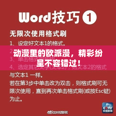 动漫里的欧派漫，精彩纷呈不容错过！