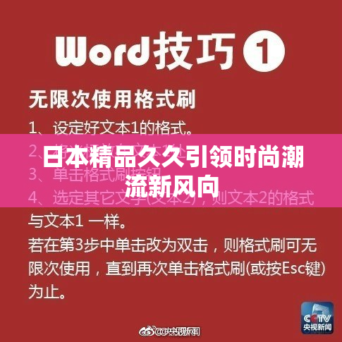 日本精品久久引领时尚潮流新风向