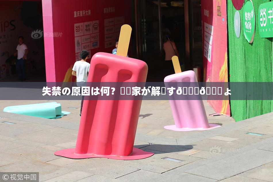 失禁の原因は何？専門家が解説す🌃🎆ょ