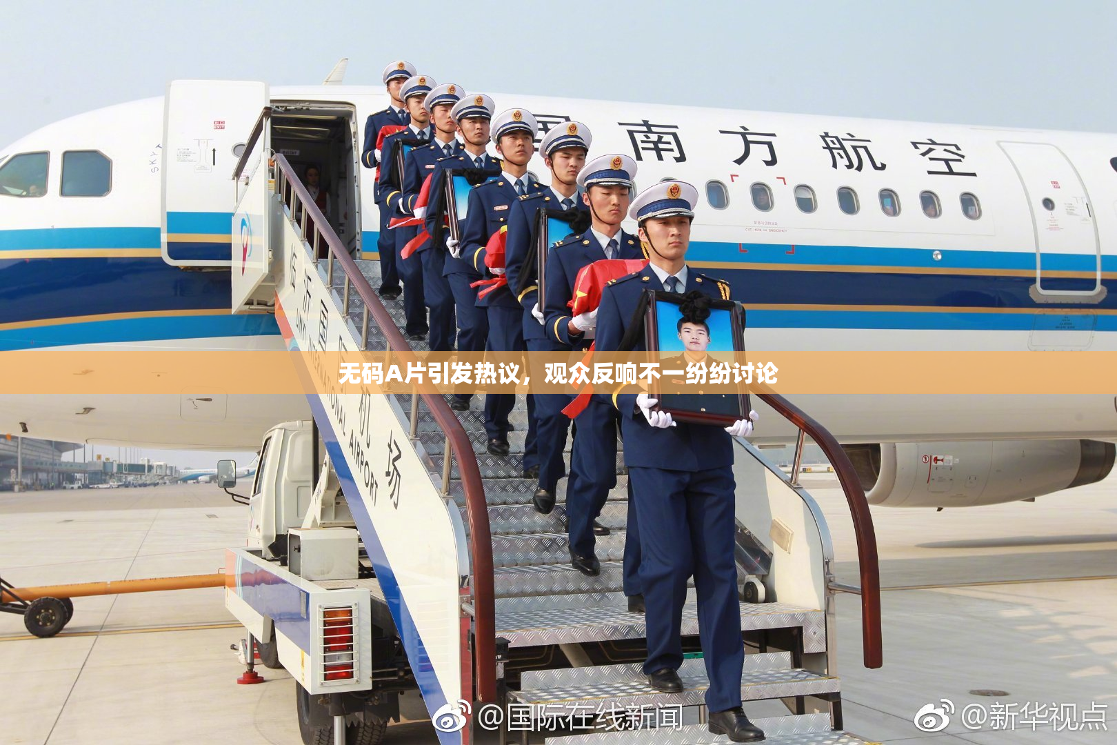 无码A片引发热议，观众反响不一纷纷讨论