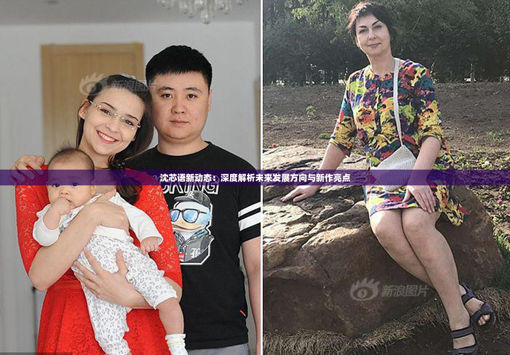 沈芯语新动态：深度解析未来发展方向与新作亮点