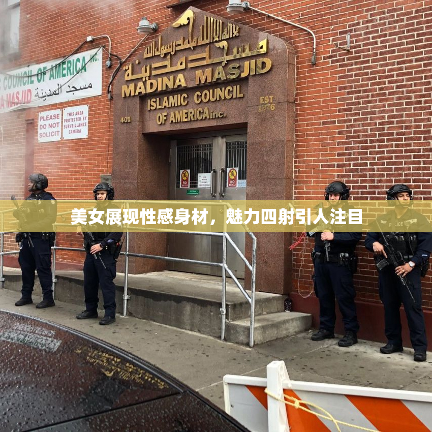 美女展现性感身材，魅力四射引人注目