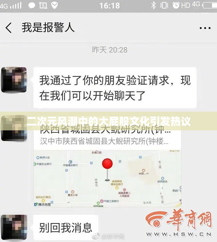 二次元风潮中的大屁股文化引发热议