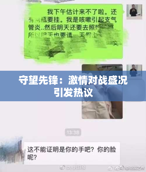 守望先锋：激情对战盛况引发热议