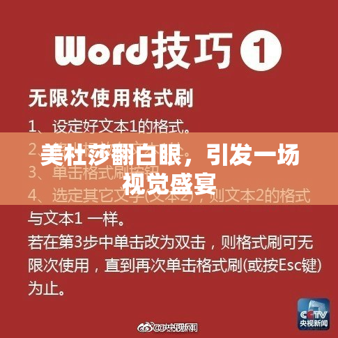 美杜莎翻白眼，引发一场视觉盛宴