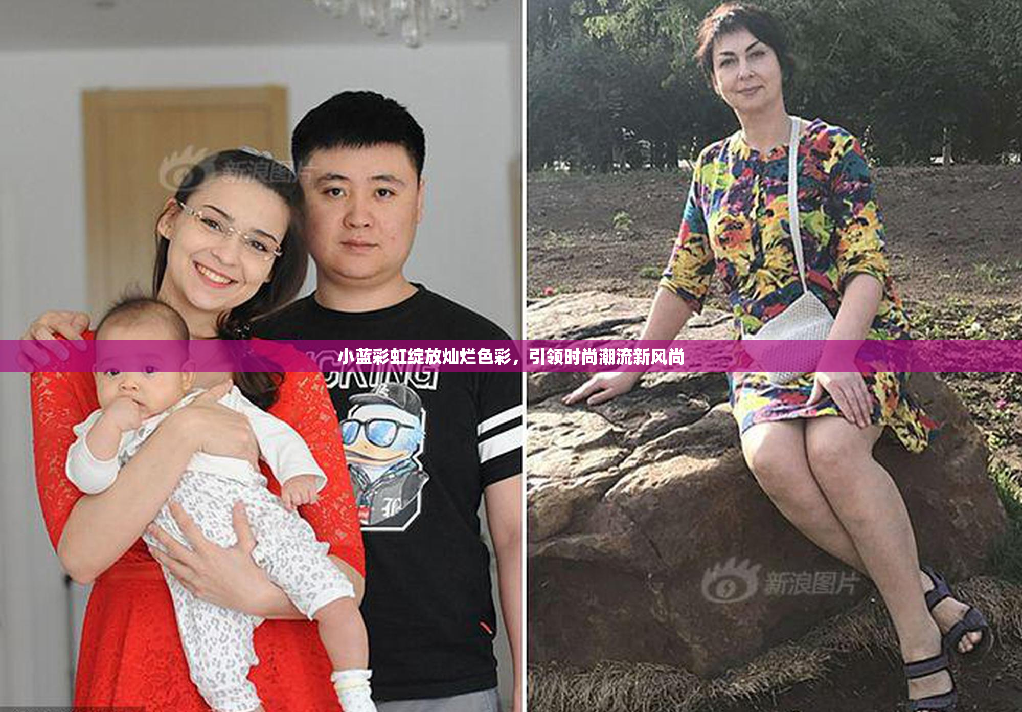 小蓝彩虹绽放灿烂色彩，引领时尚潮流新风尚