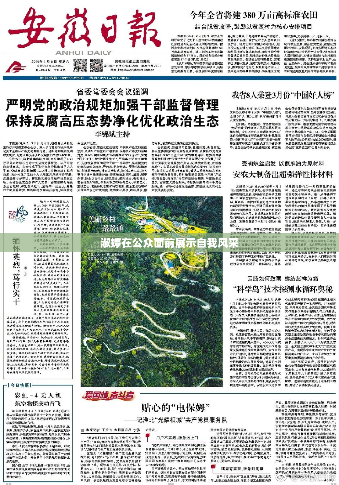 淑婷在公众面前展示自我风采
