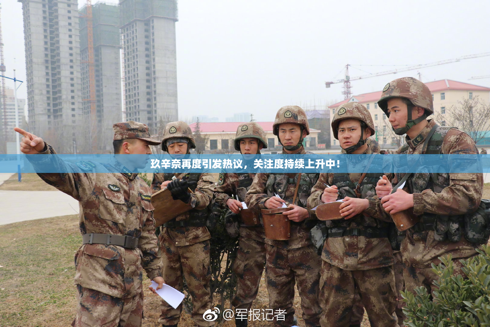 玖辛奈再度引发热议，关注度持续上升中！