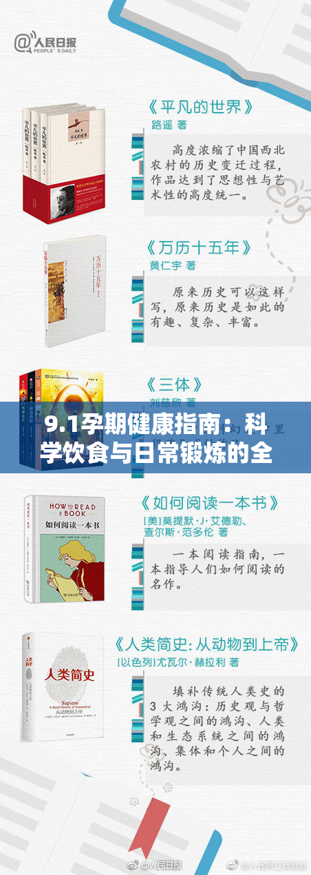 9.1孕期健康指南：科学饮食与日常锻炼的全解析
